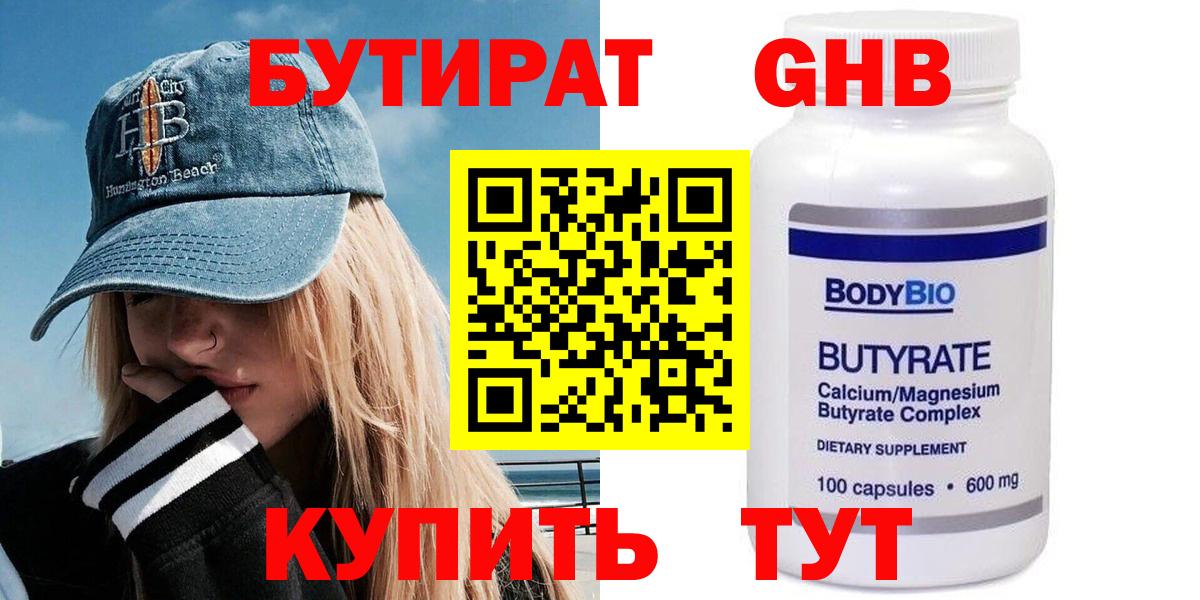 Бутират Butirat  Вход с VPN  Полевской 
