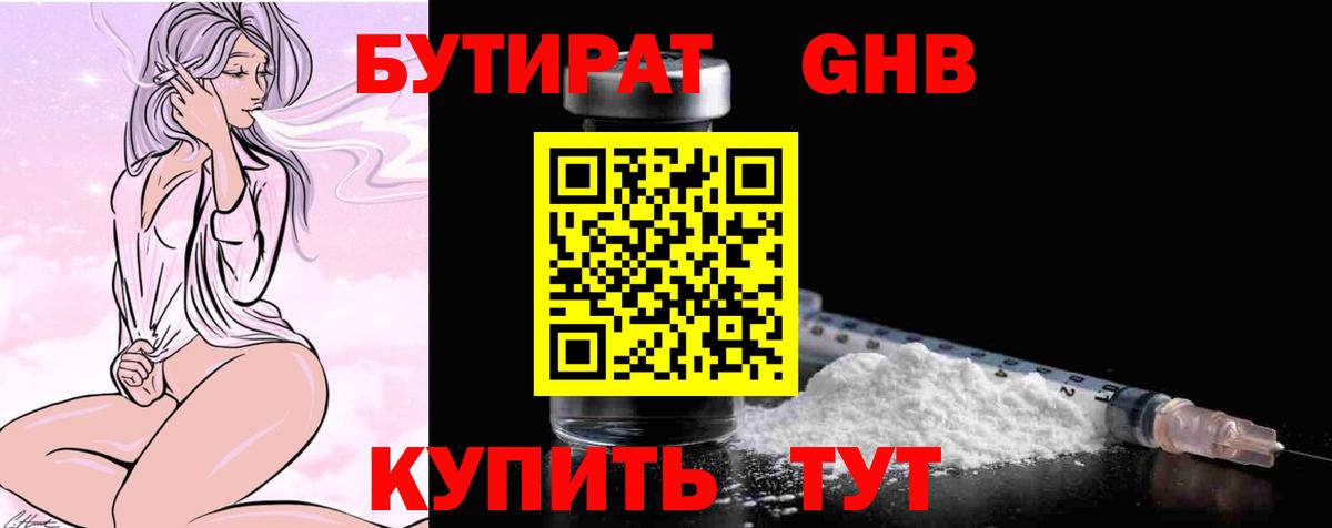 Бутират Butirat Полевской