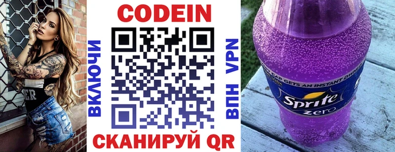 Кодеин Purple Drank  Полевской 