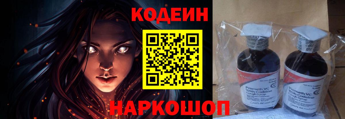 Полевской  Кодеин напиток Lean (лин)  Codein напиток Lean (лин)  Вход с VPN 