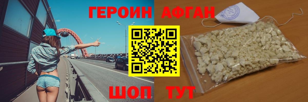ГЕРОИН Афган Полевской