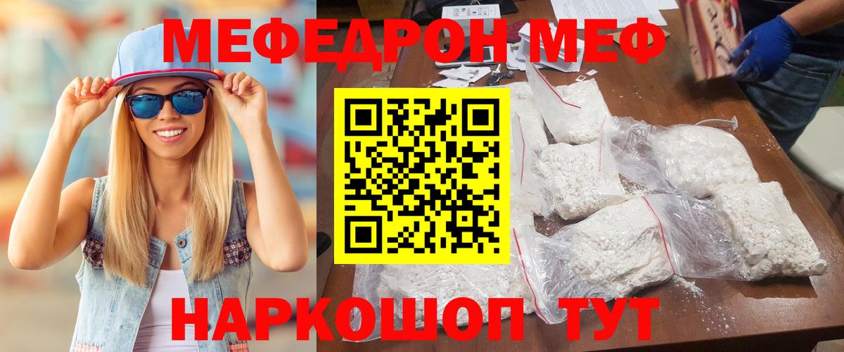 МЯУ-МЯУ mephedrone  Меф VHQ  Вход с VPN  Полевской 