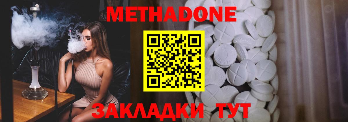 МЕТАДОН methadone Полевской