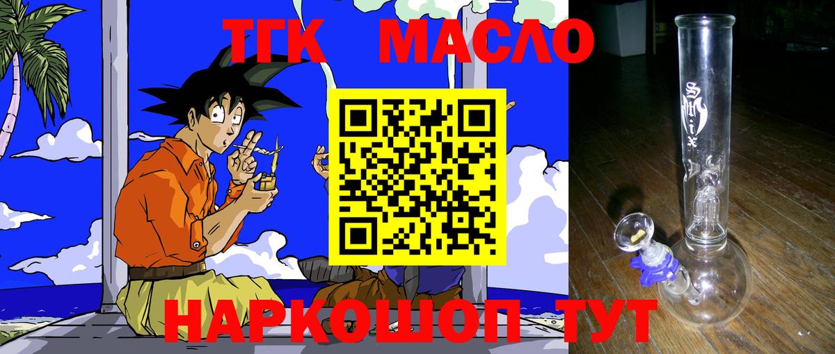 ТГК гашишное масло Полевской